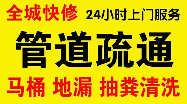 普陀桃浦厨房菜盆/厕所马桶下水管道堵塞,地漏反水疏通电话厨卫管道维修